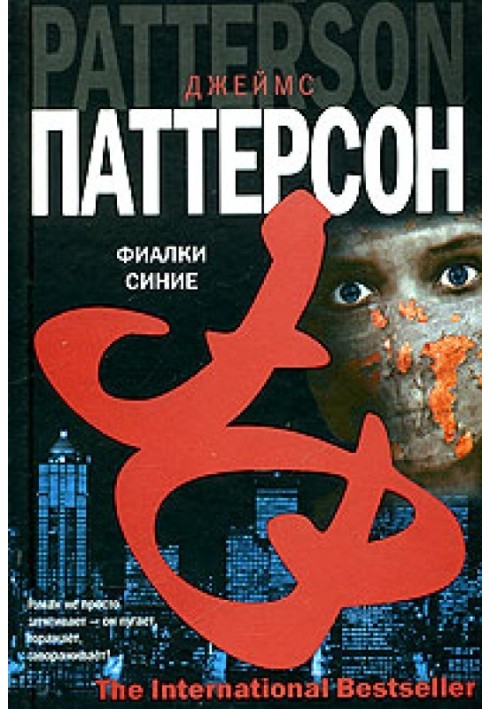 Книга Фіалки сині