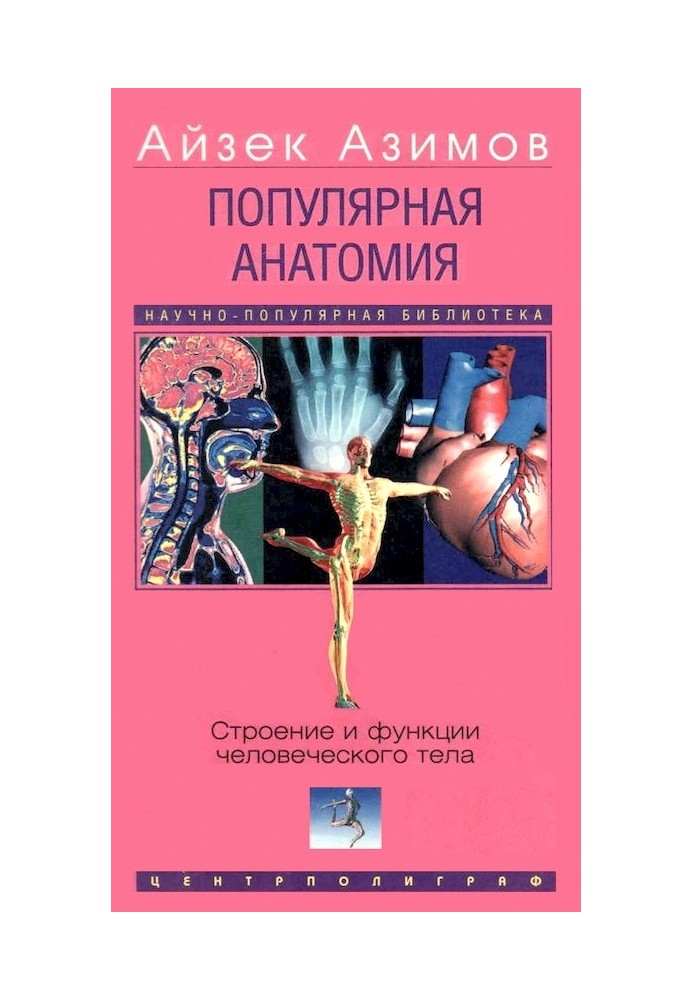 Book Popular anatomy. Structure and functions of the human body