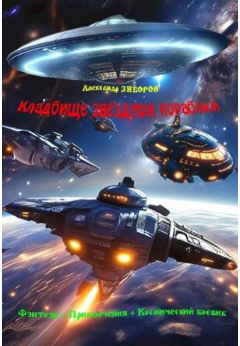 Book Starship Graveyard