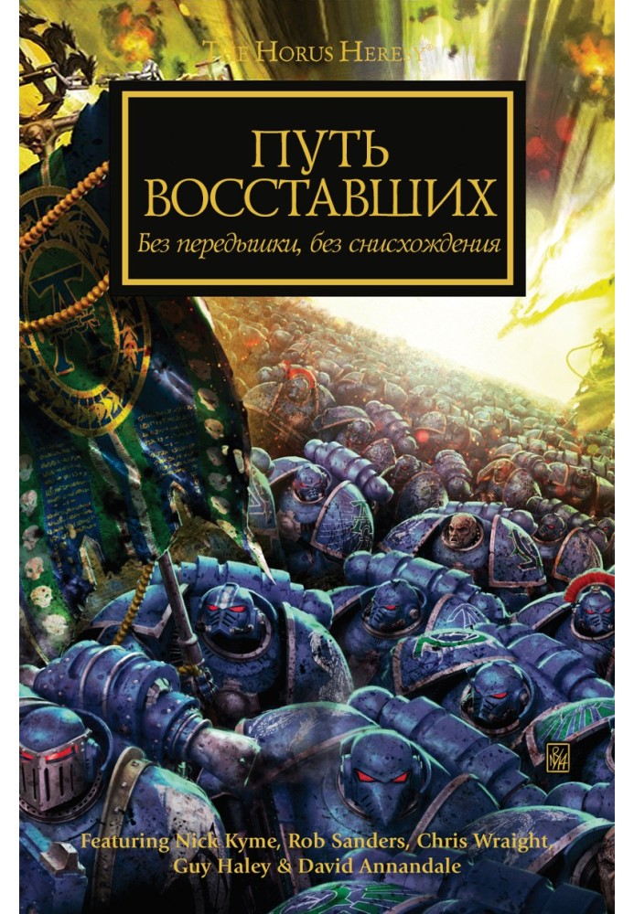 Книга Шлях повсталих