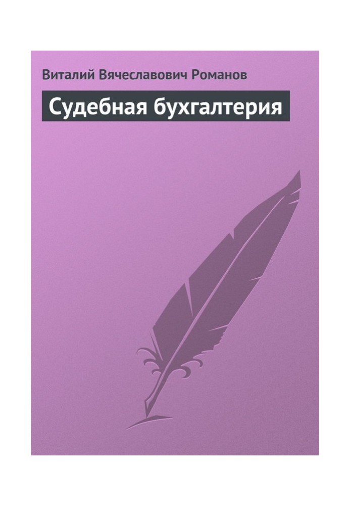 Book Forensic accounting