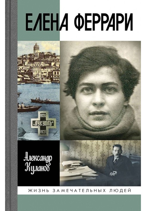 Book Elena Ferrari