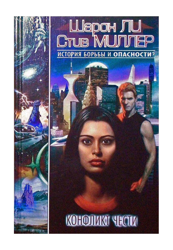 Книга Конфликт чести
