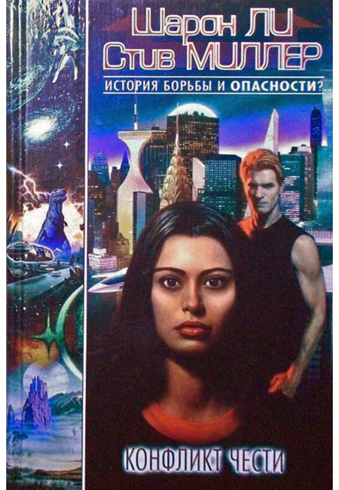Книга Конфликт чести