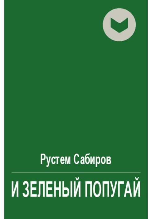 Book And the green parrot