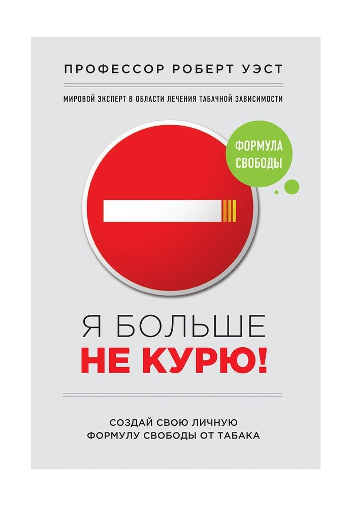 Book I don't smoke anymore!