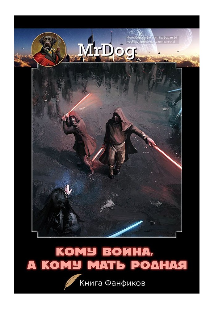 Книга Кому війна, а кому мати рідна (СІ)
