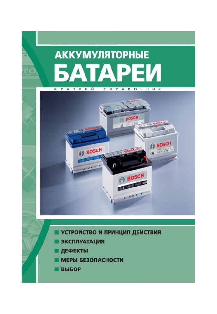 Book Rechargeable batteries