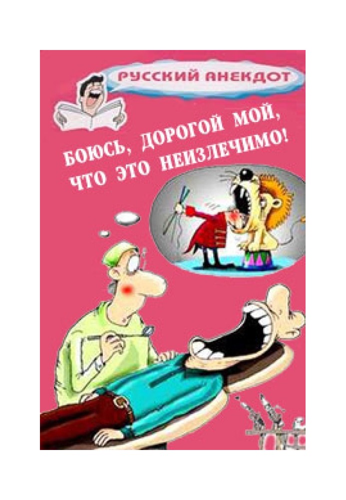 Book I'm afraid, my dear, that this is incurable! Jokes for World Sick Day