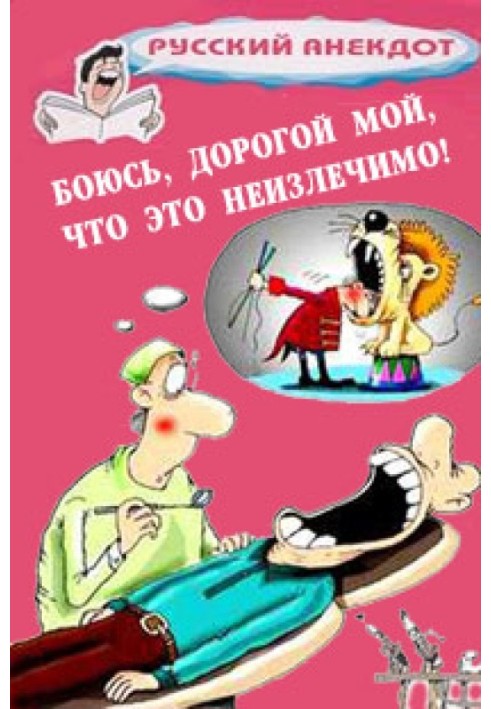 Book I'm afraid, my dear, that this is incurable! Jokes for World Sick Day