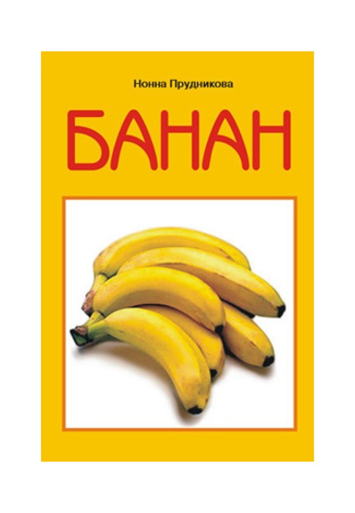 Book Banana