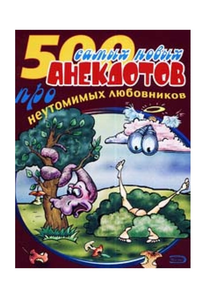 Book 500 jokes about lovers