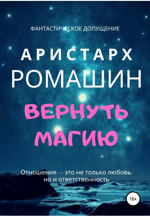 Книга Вернуть магию