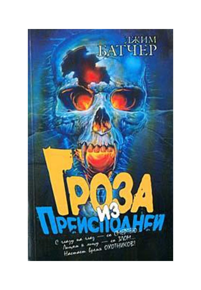 Книга Гроза з пекла