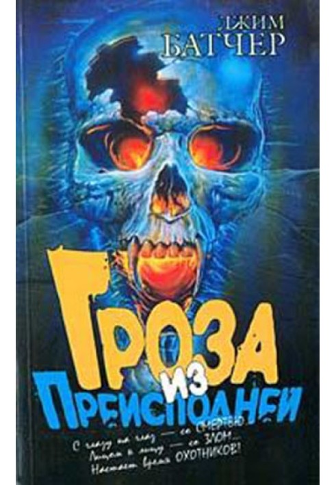 Книга Гроза з пекла