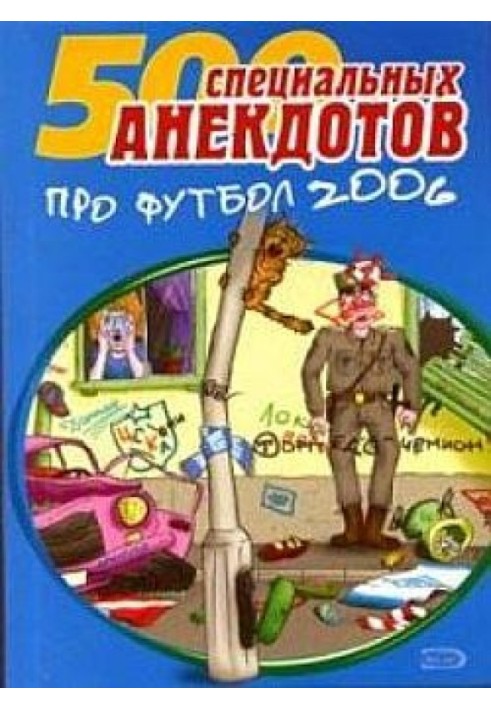 Книга Футбол без границ. Анекдоты про футбол