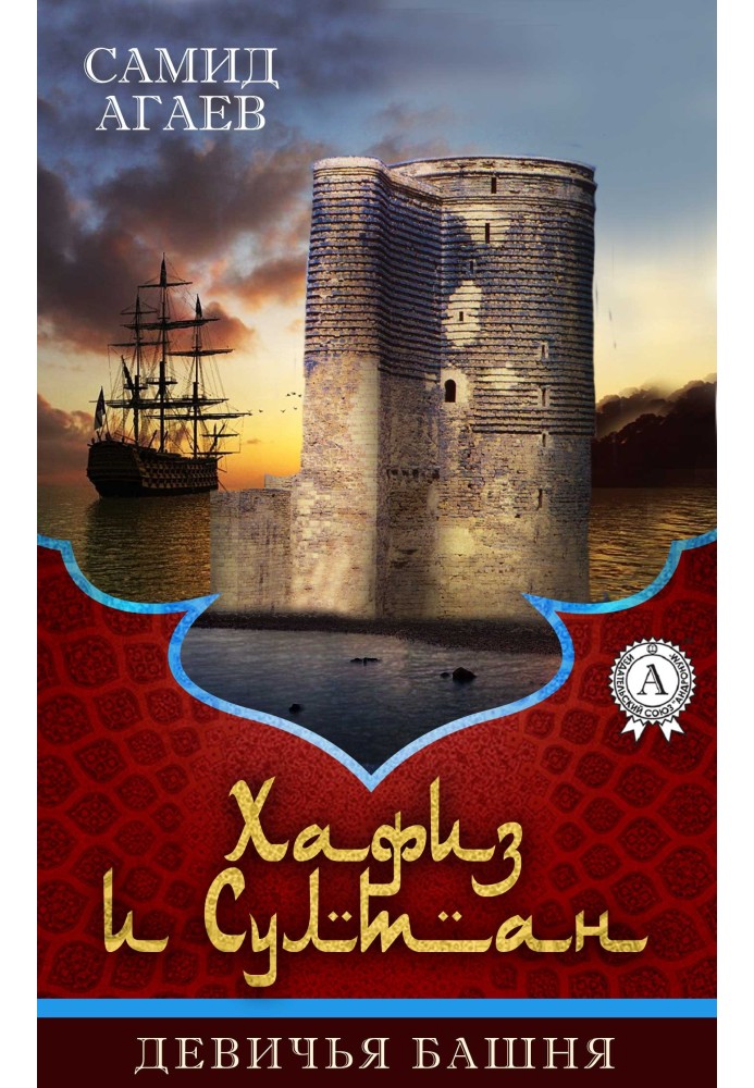 Book Maiden's Tower