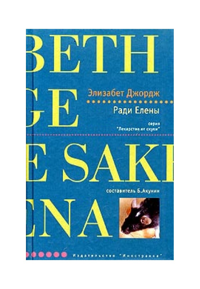 Book For Elena's sake