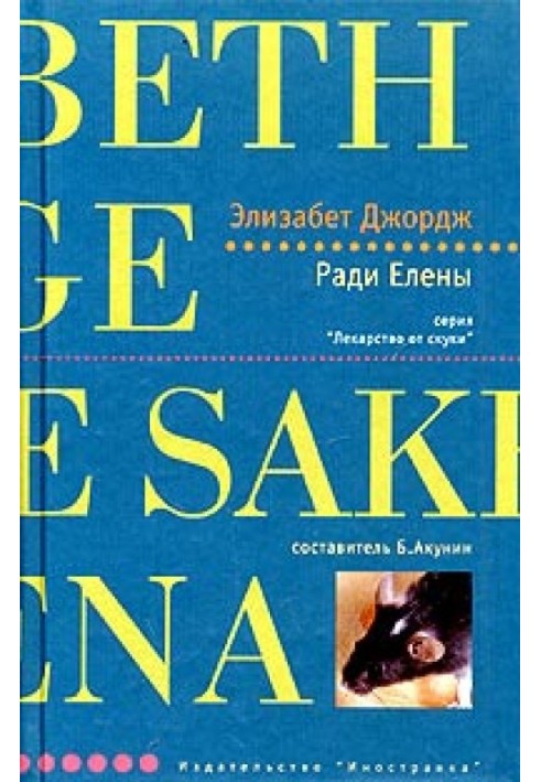 Book For Elena's sake