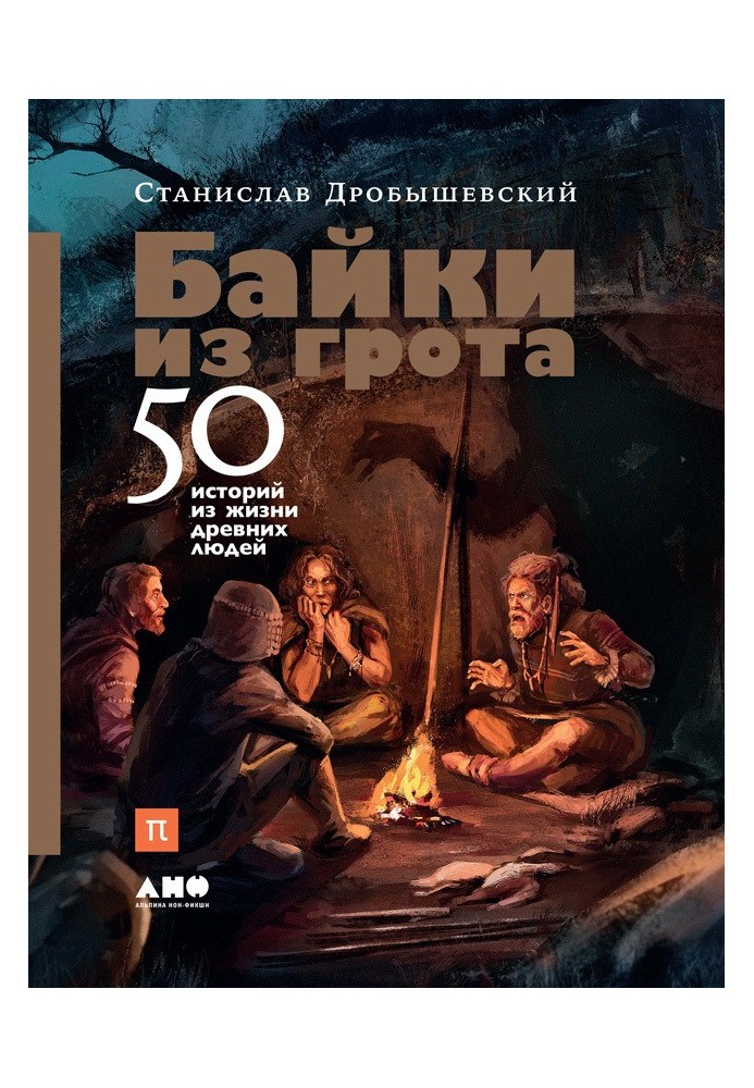 Book Tales from the grotto. 50 stories from the lives of ancient people