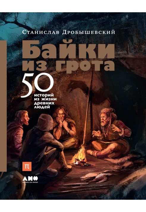Book Tales from the grotto. 50 stories from the lives of ancient people