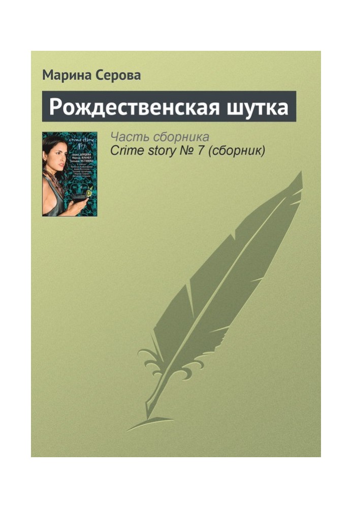 Книга Різдвяний жарт