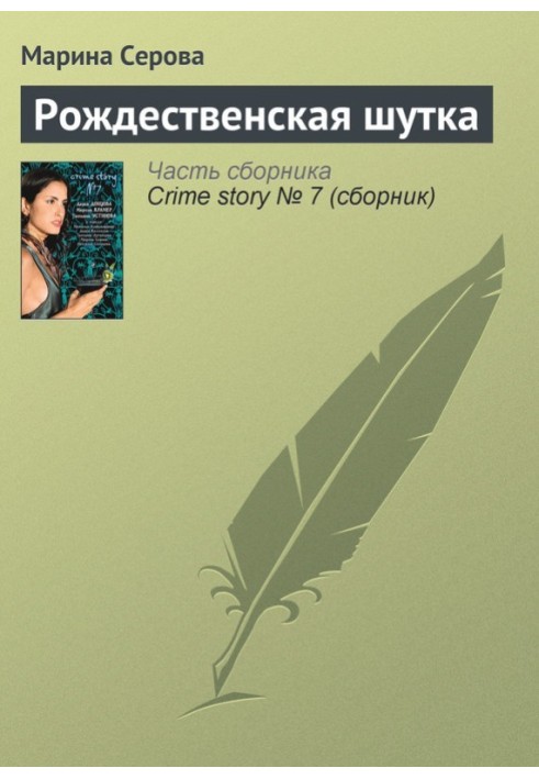 Книга Різдвяний жарт