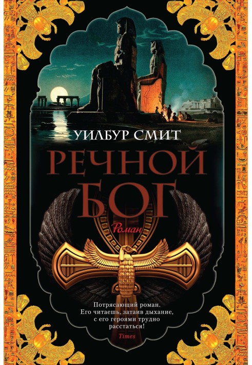 Книга Речной бог