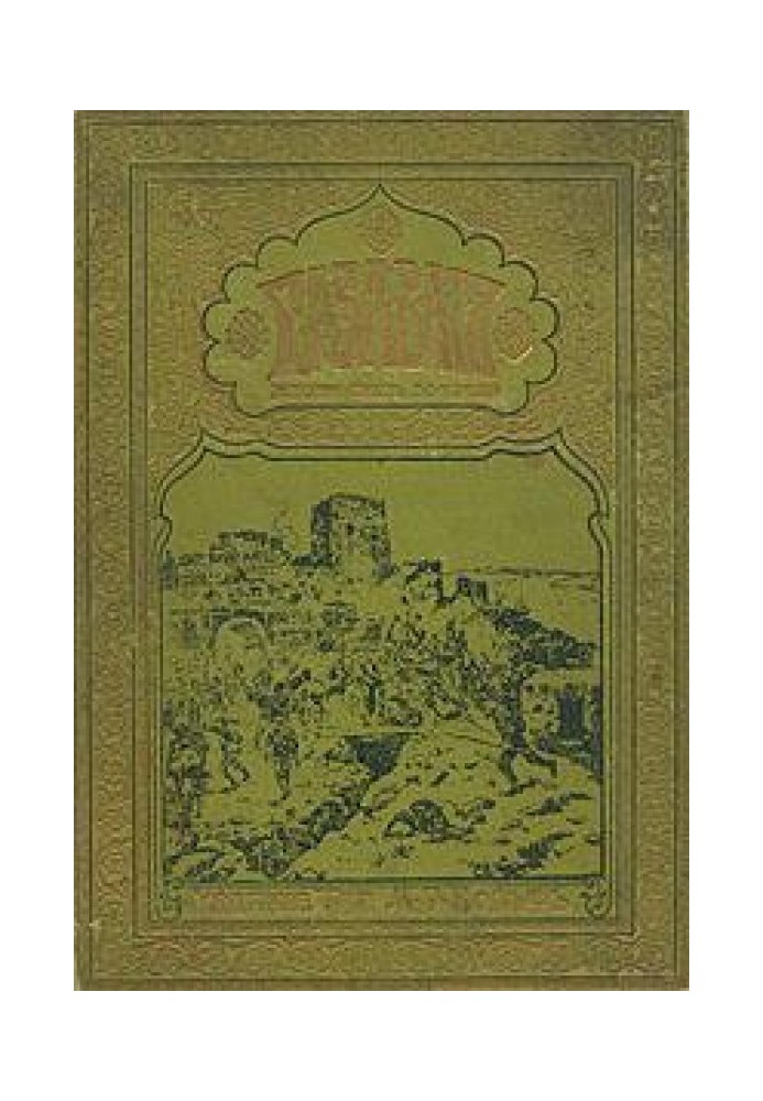 Книга Газават