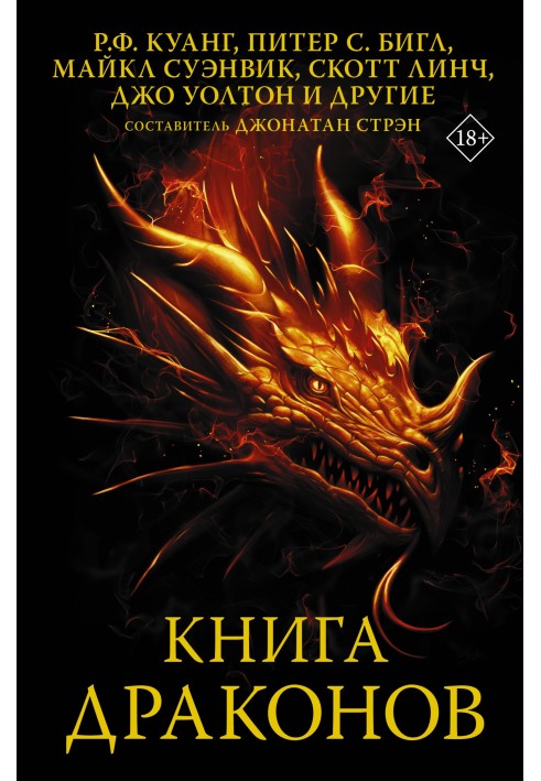Книга драконів