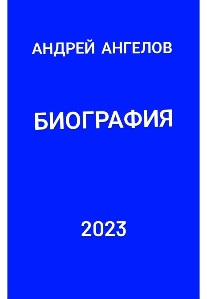 Книга Биография