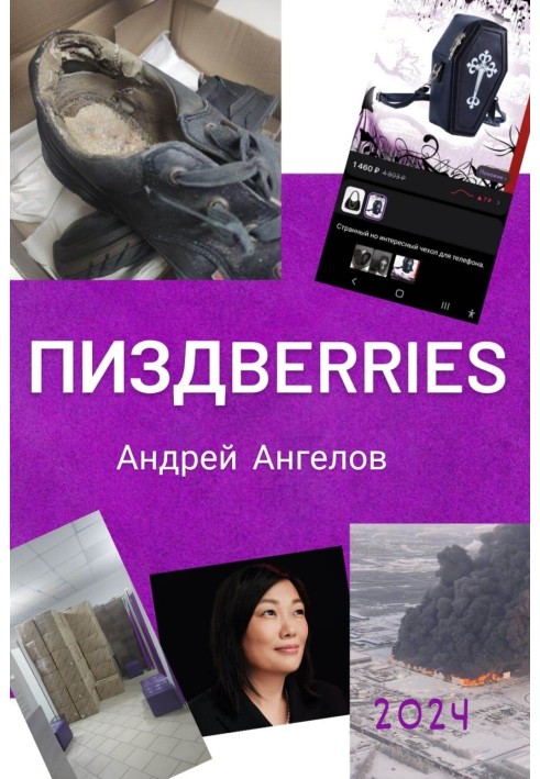 Книга Піздberries