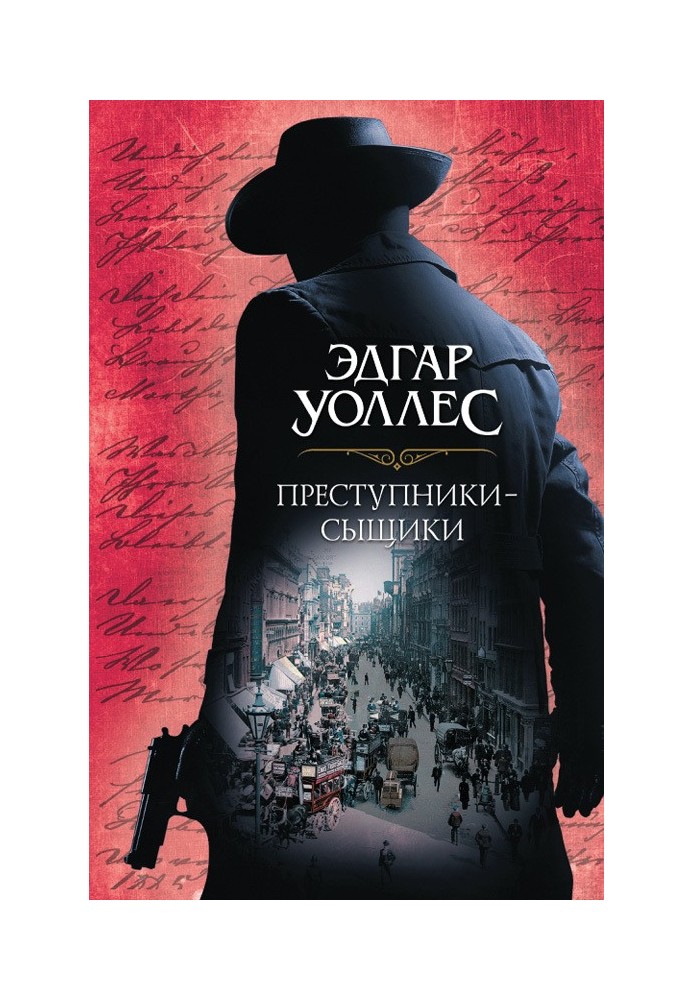 Книга Злочинці-сищики