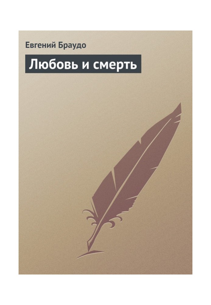 Book Love and death