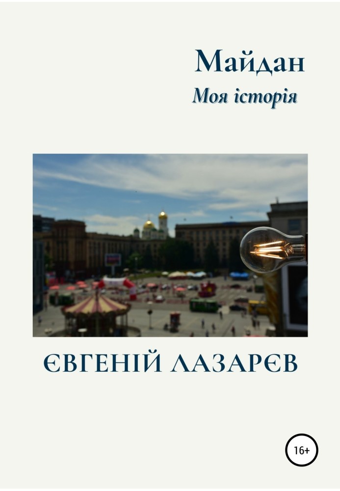 Book Maidan. My story