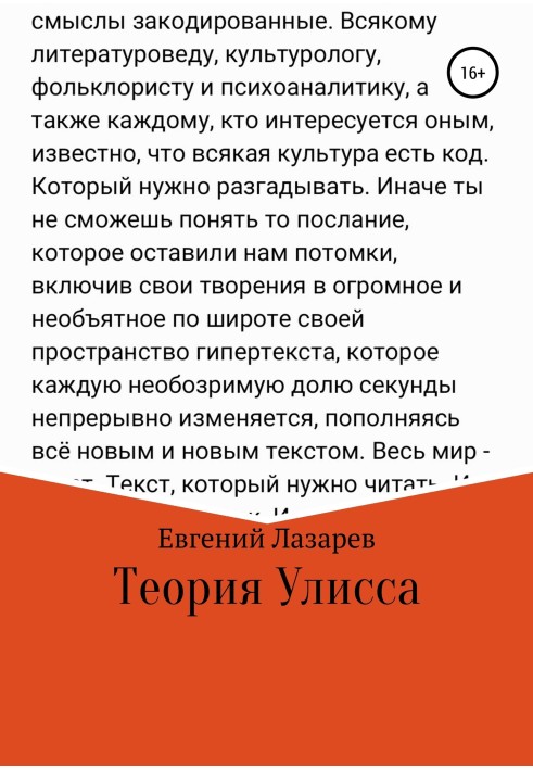 Книга Теория Улисса