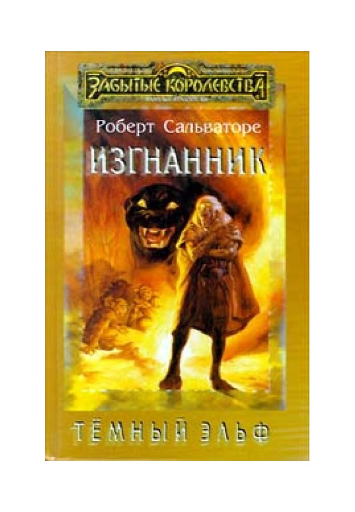 Книга Вигнанець