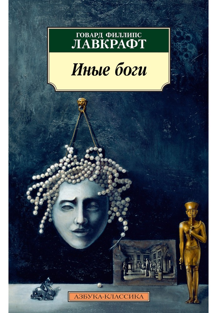 Книга Інші боги