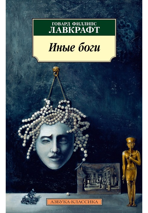 Книга Інші боги