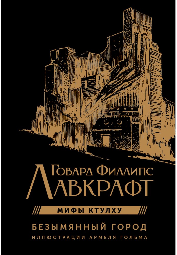 Book Nameless city