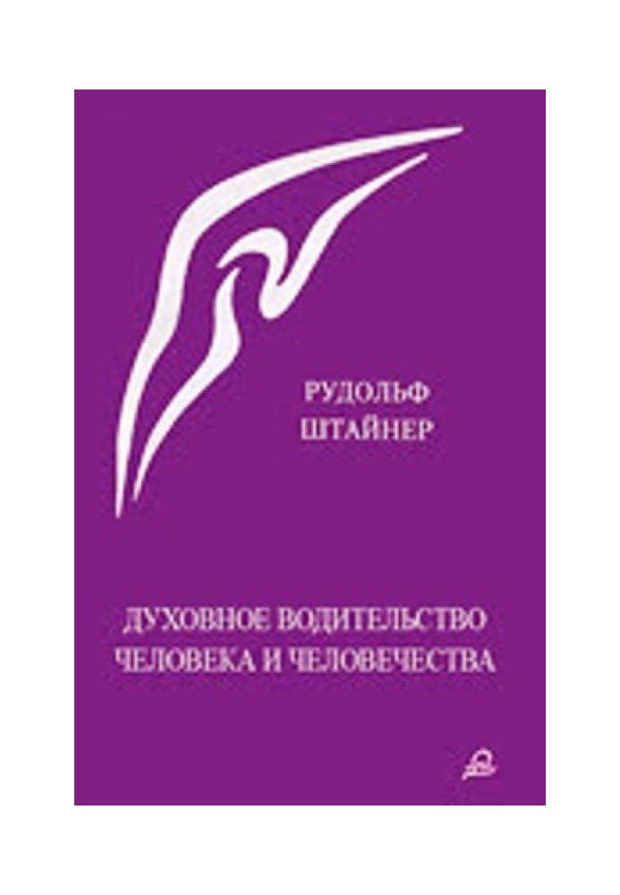 Book Spiritual Guidance of Man and Humanity