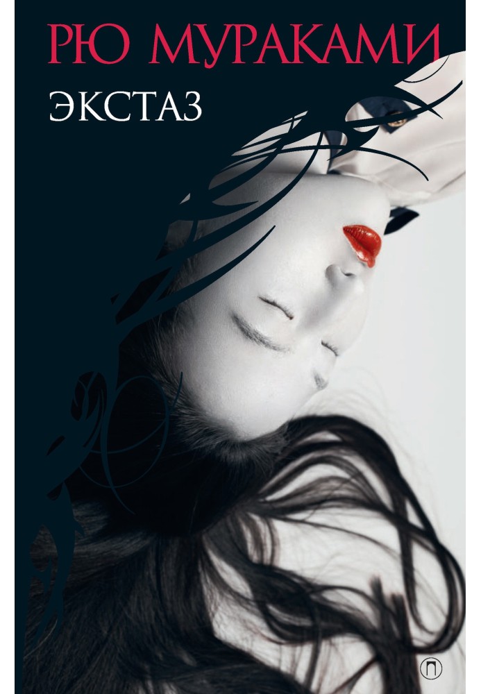 Book Ecstasy
