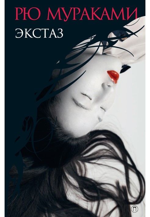 Book Ecstasy