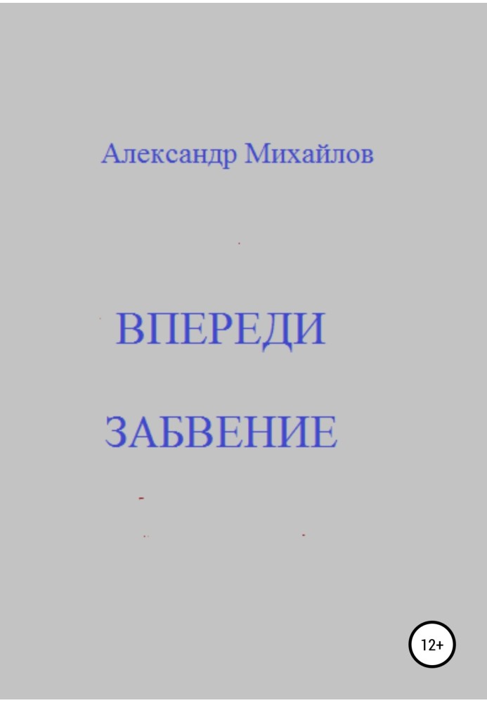 Book Oblivion lies ahead