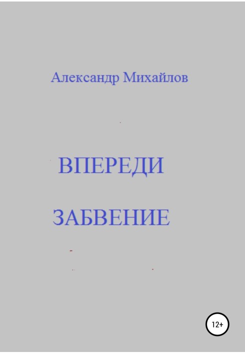 Book Oblivion lies ahead