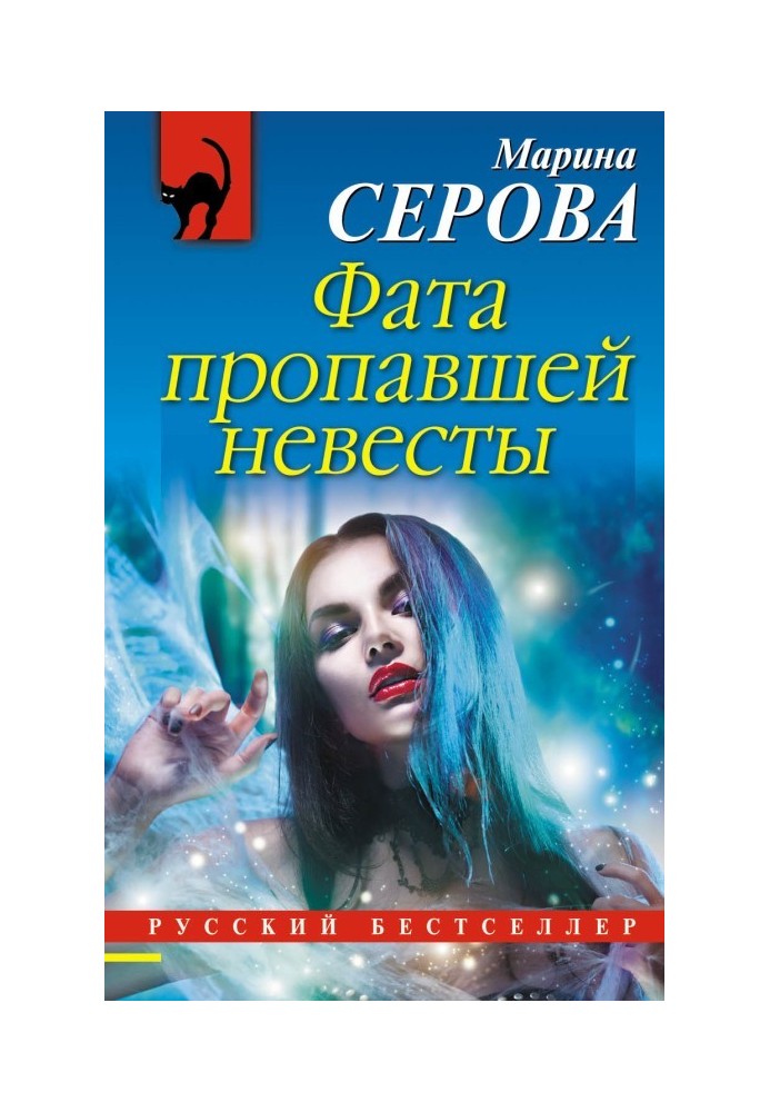 Книга Фата зниклої нареченої