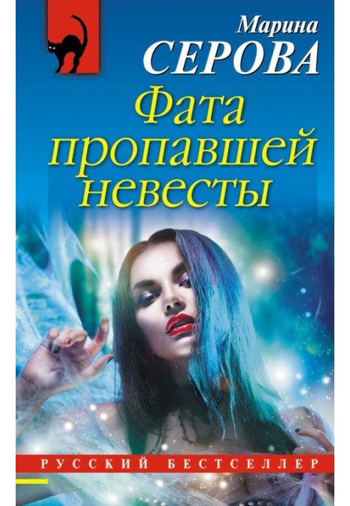 Книга Фата зниклої нареченої