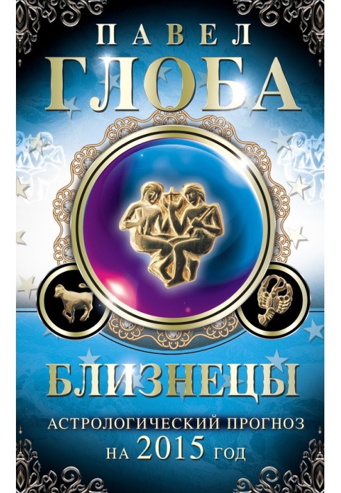 Book Twins. Astrological forecast for 2015