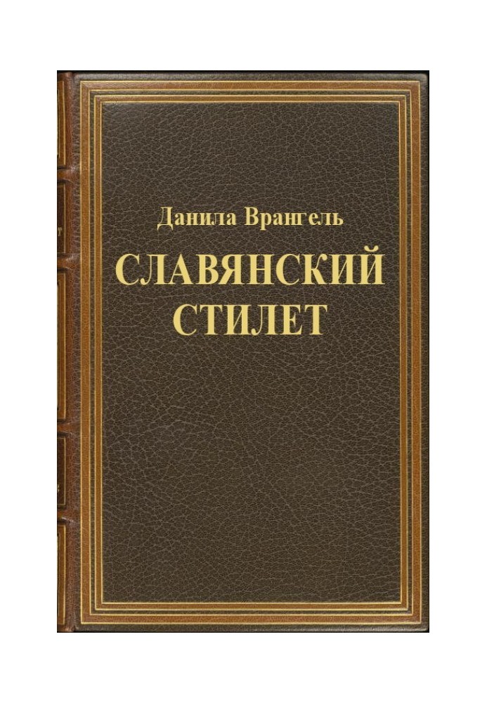 Book Slavic stiletto