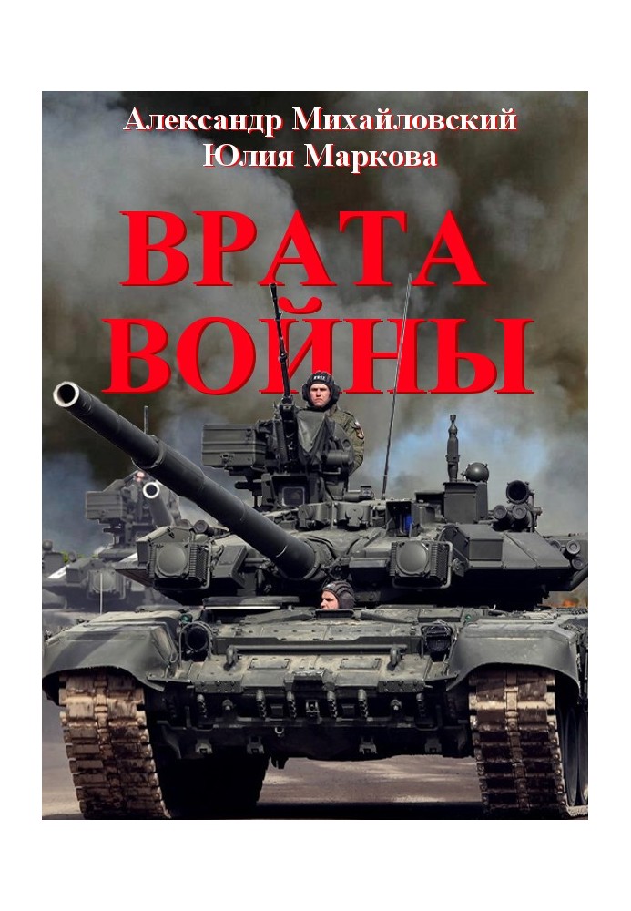 Book Gate of War